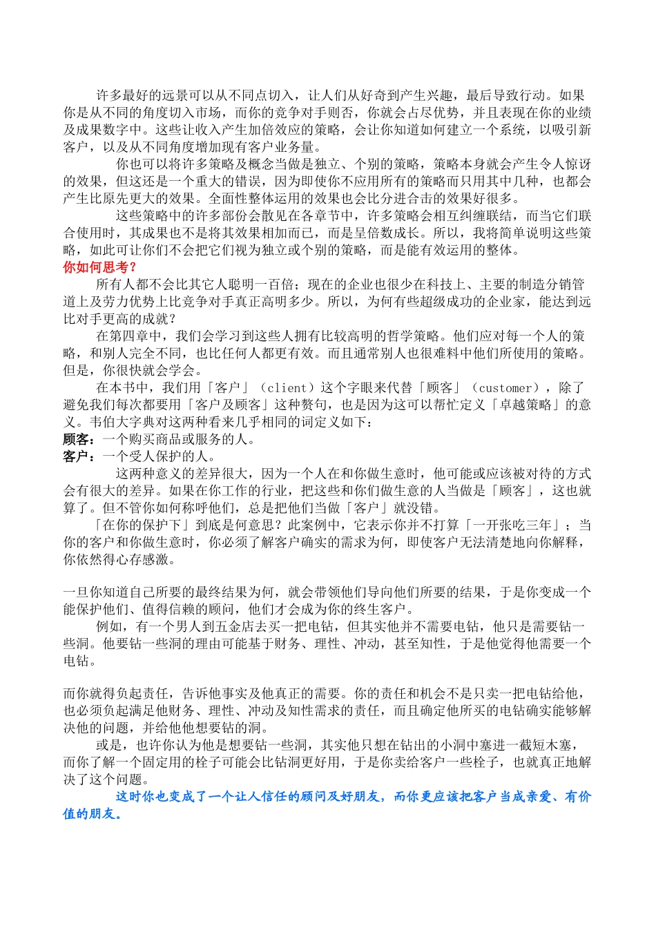 让销量倍增的秘诀_第3页