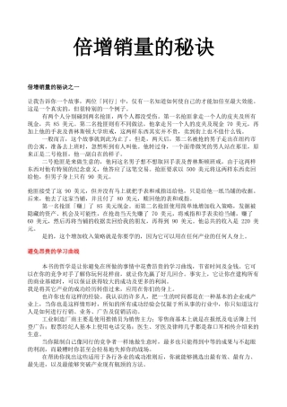 让销量倍增的秘诀