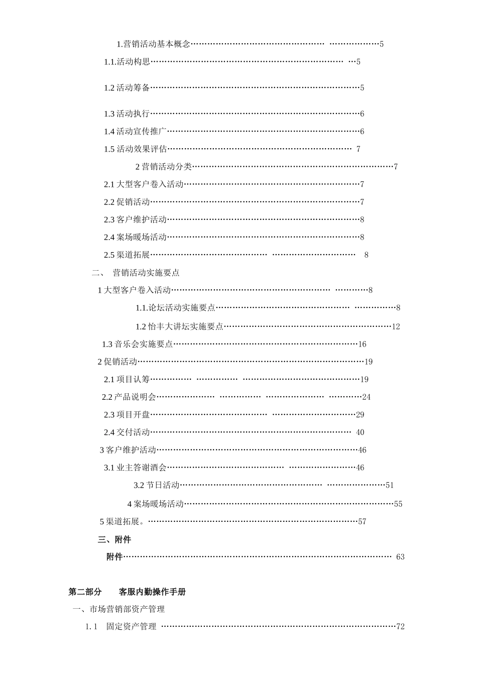 客服部操作手册ok_第2页