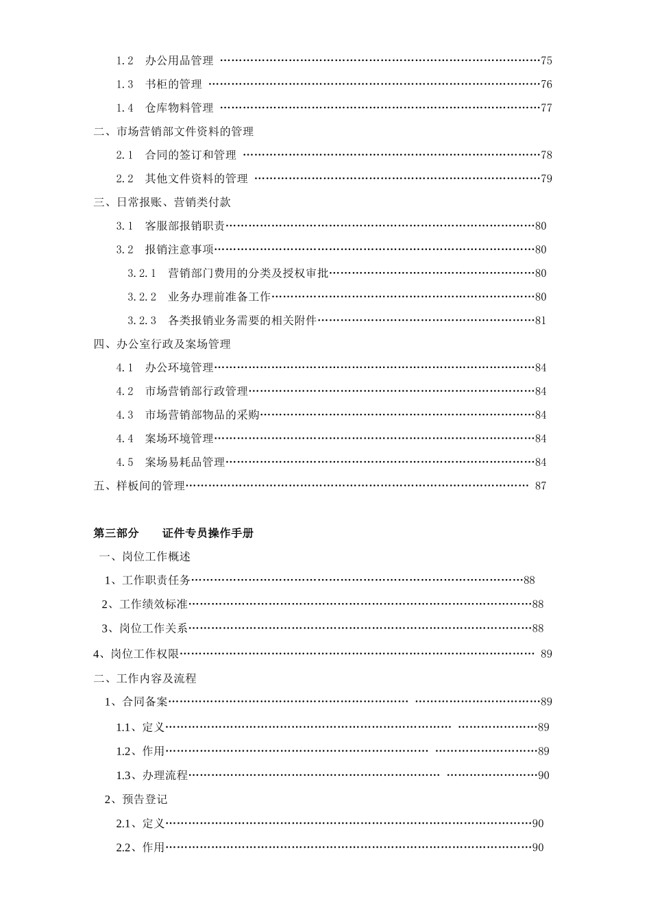 客服部操作手册ok_第3页