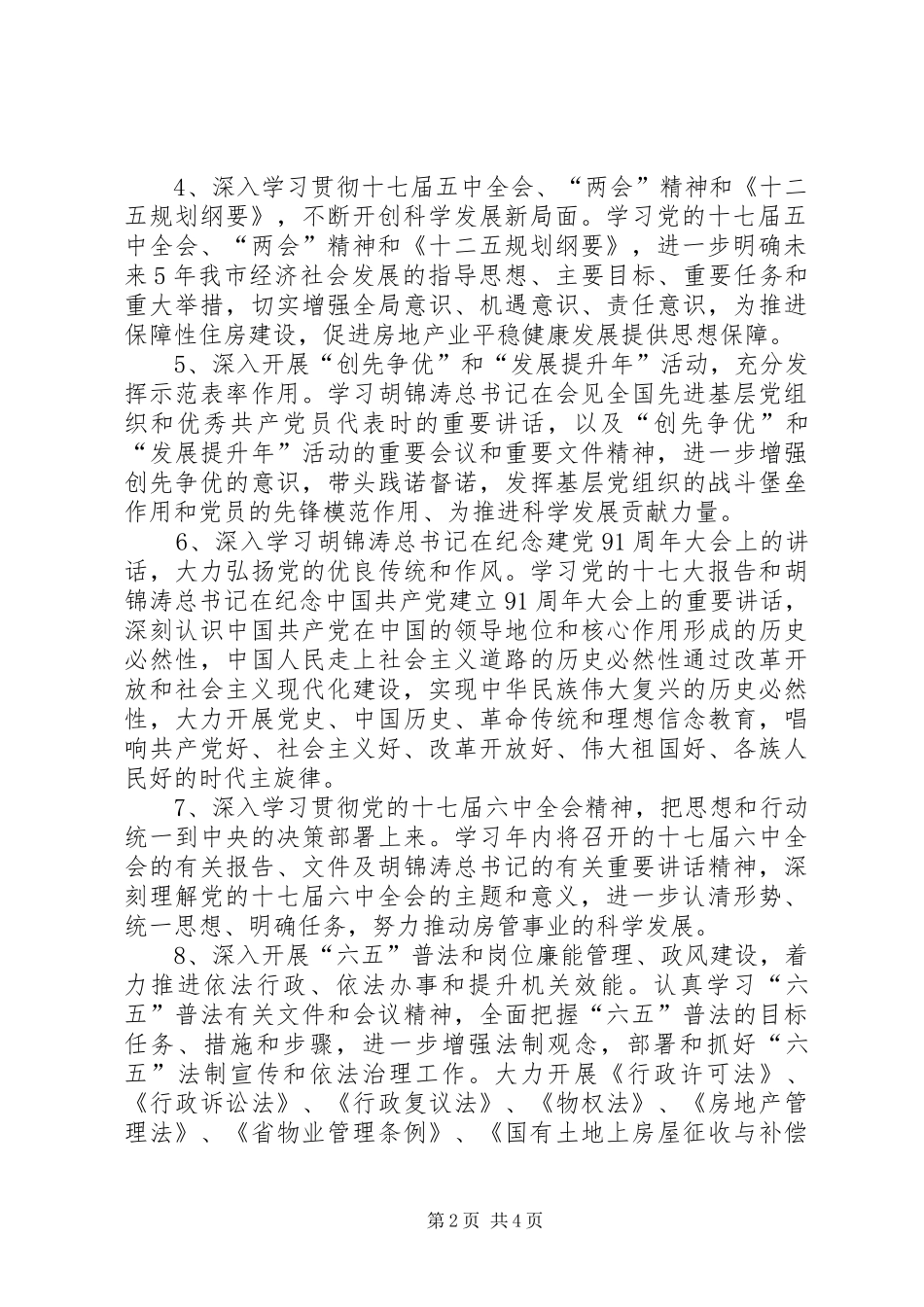 市房管局党组学习计划_第2页