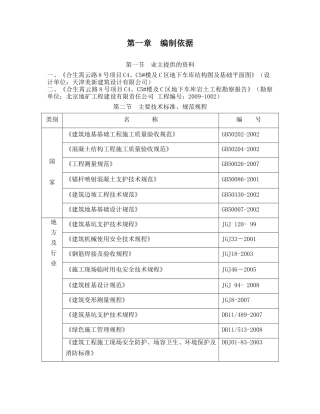 支护及土方施工方案