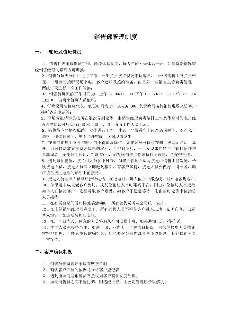 销售部制度3952222606_第1页