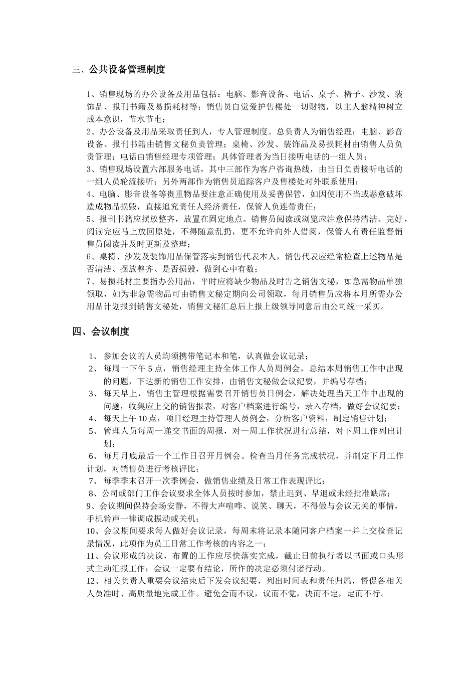 销售部制度3952222606_第2页