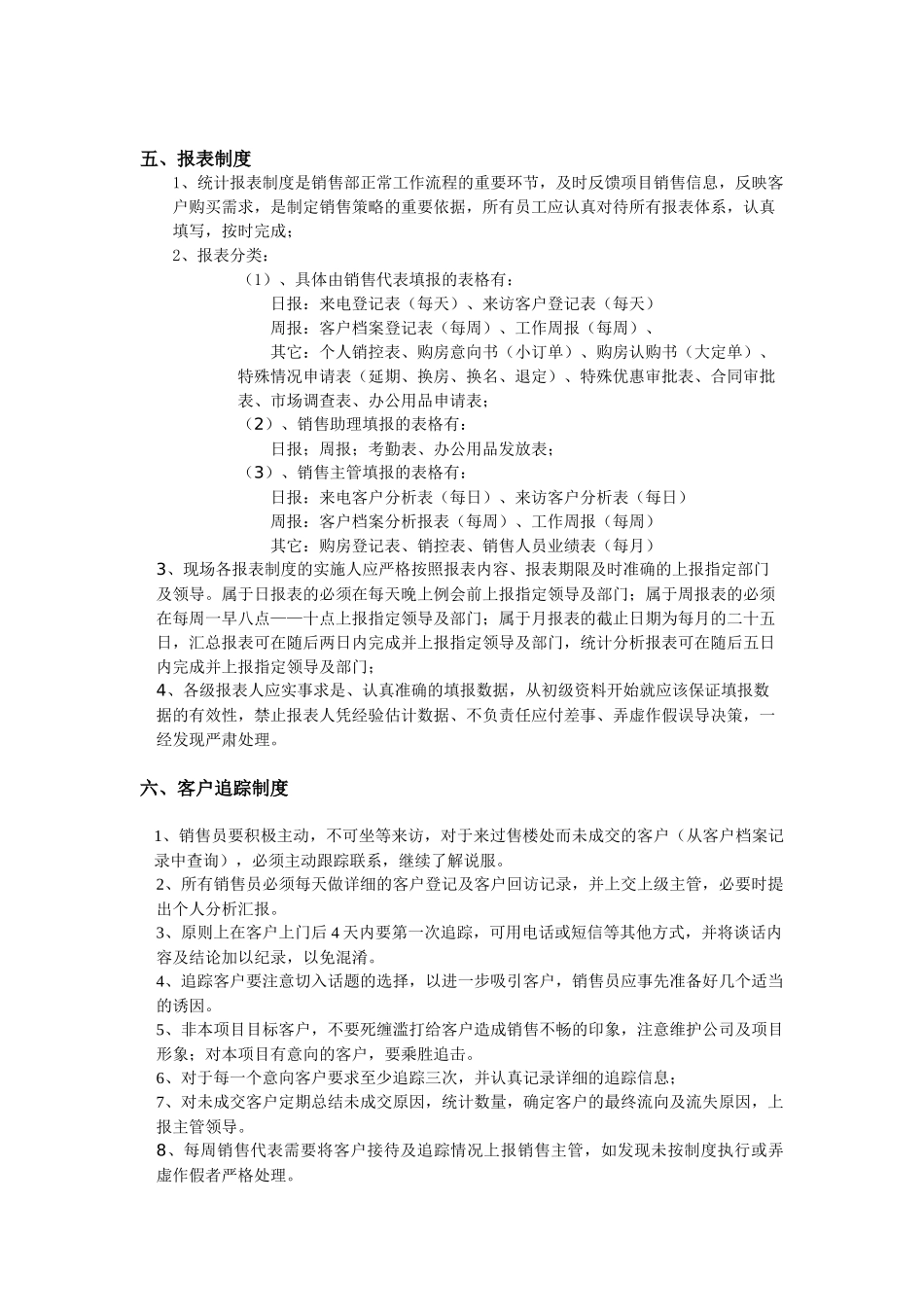 销售部制度3952222606_第3页