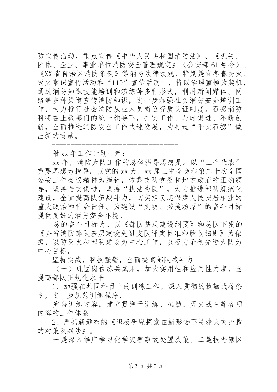 XX年消防中队工作计划_第2页