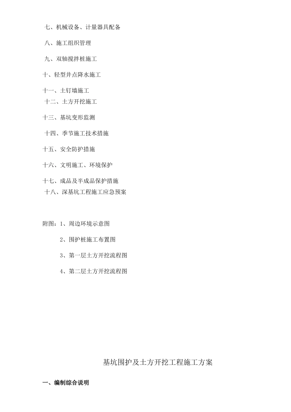 基坑围护施工方案_第3页