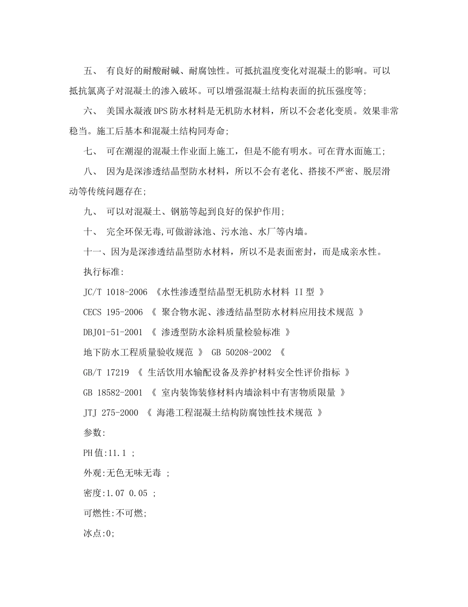 新编美国永凝液DPS防水材料基本施工方案（30页）_第2页
