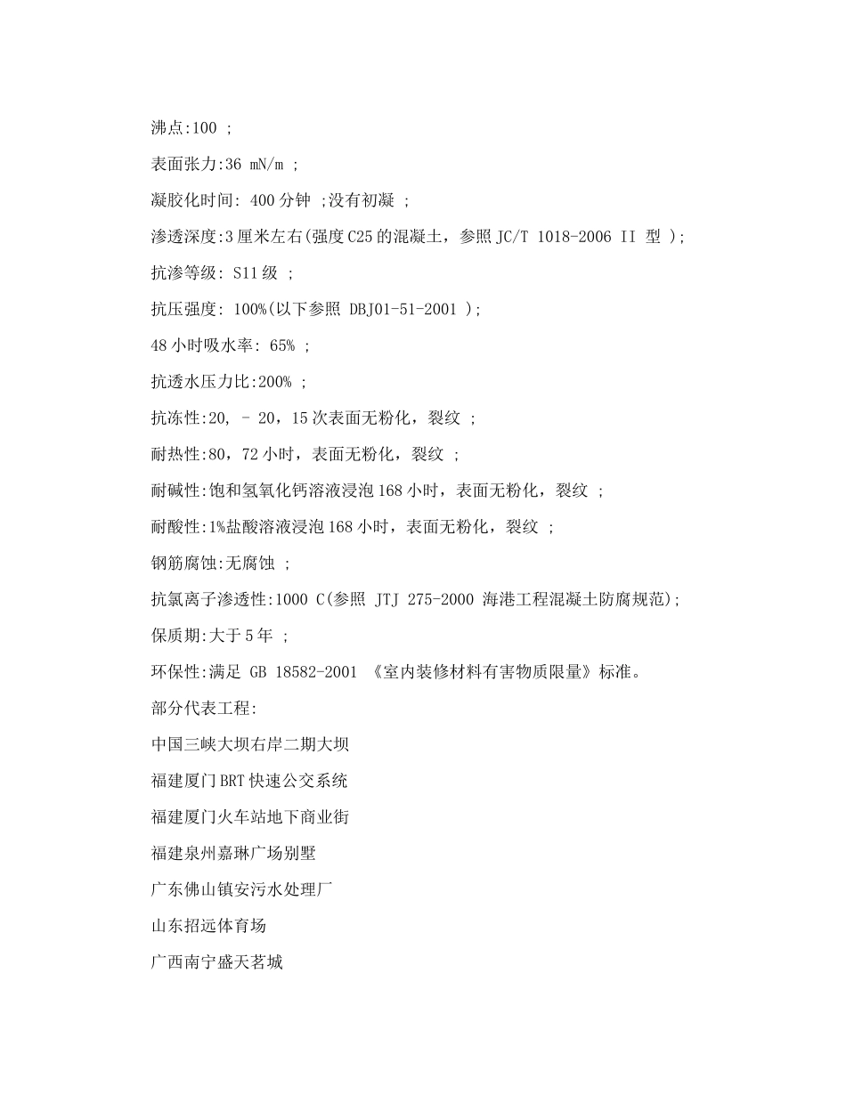 新编美国永凝液DPS防水材料基本施工方案（30页）_第3页