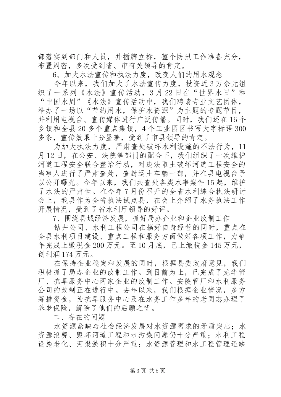 水务局年终总结计划_第3页