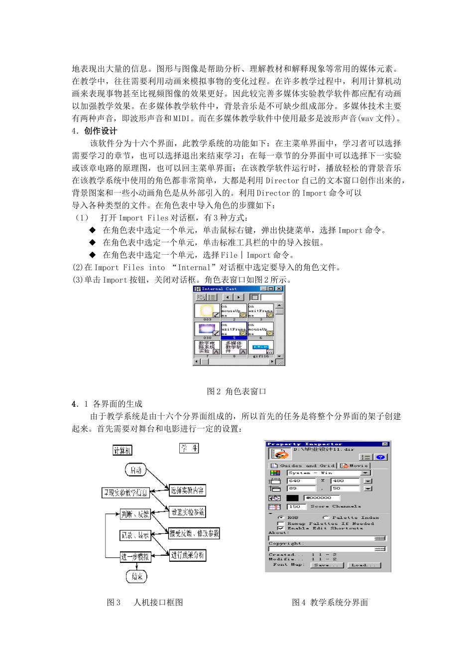 基于director8自动控制原理多媒体实验教学课件的制作_第3页