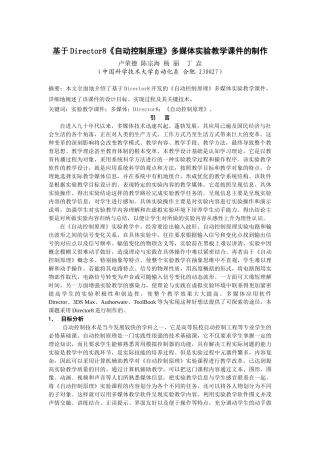 基于director8自动控制原理多媒体实验教学课件的制作