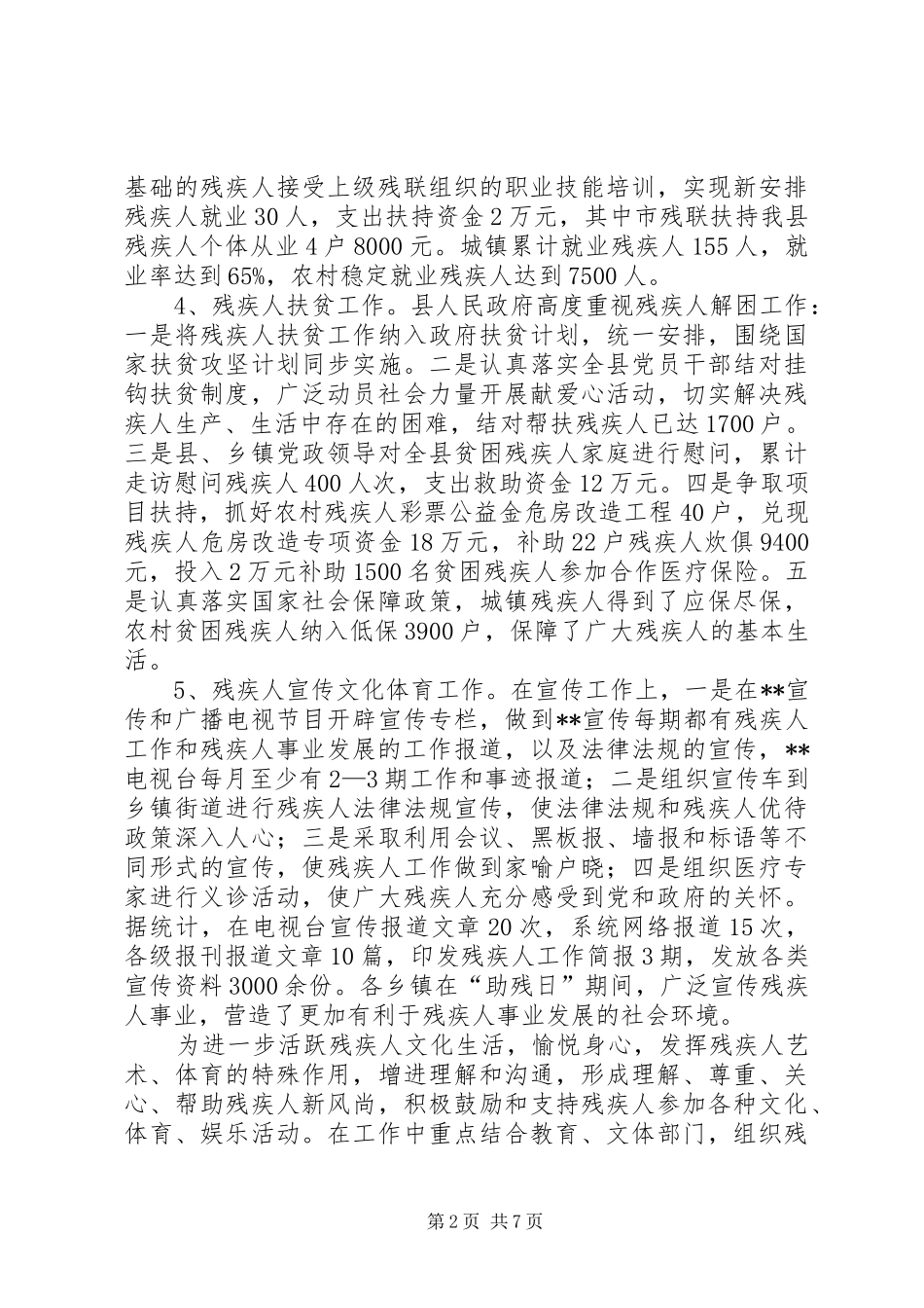 县残联工作总结暨工作计划_第2页