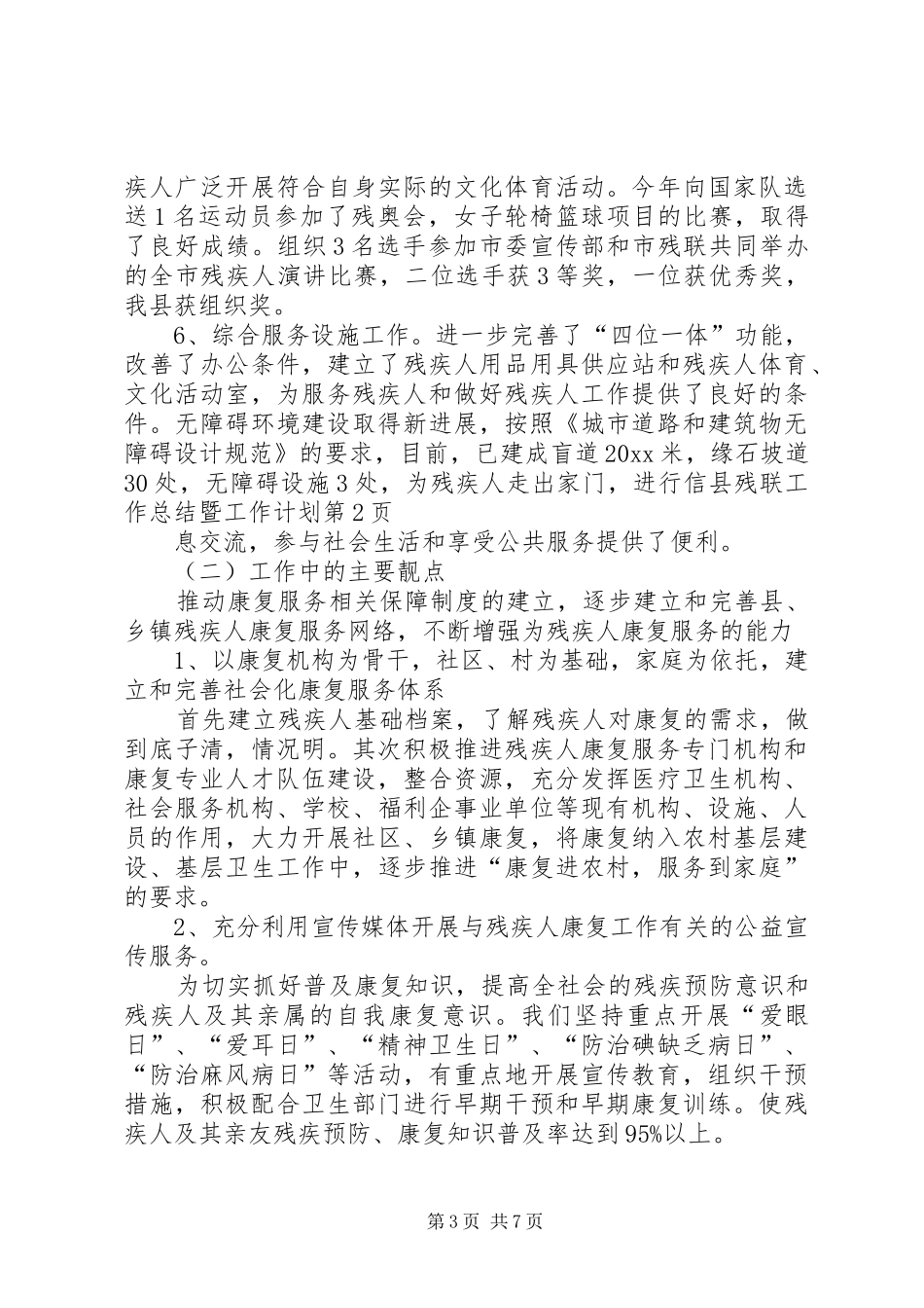 县残联工作总结暨工作计划_第3页