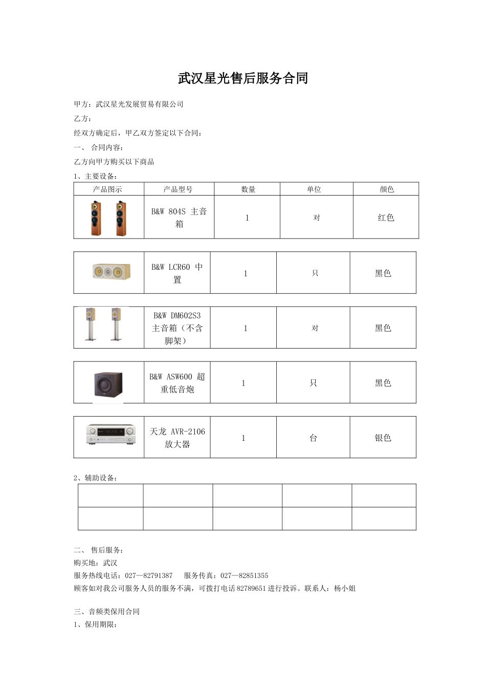 武汉星光售后服务合同_第1页