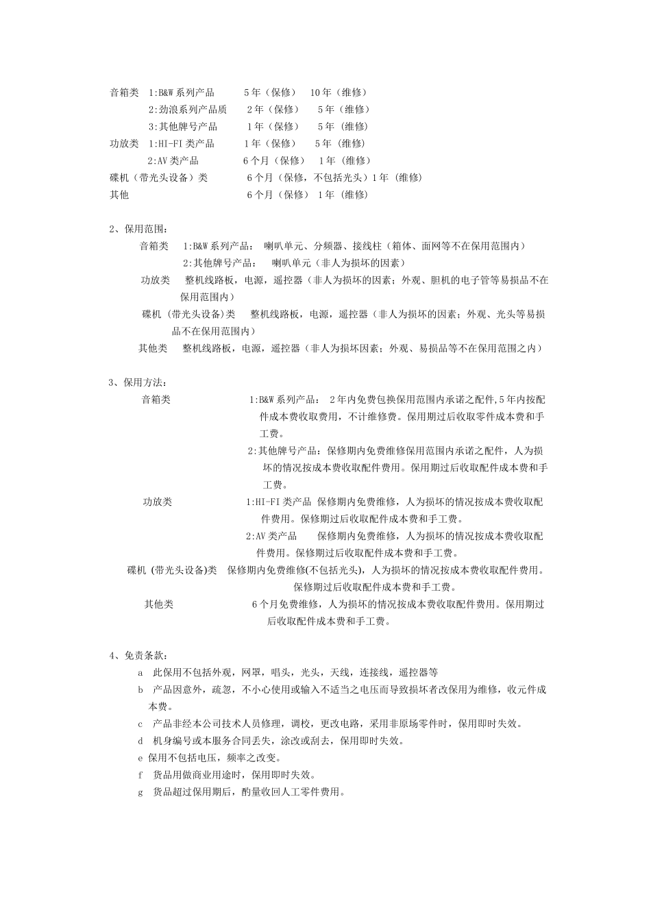 武汉星光售后服务合同_第2页