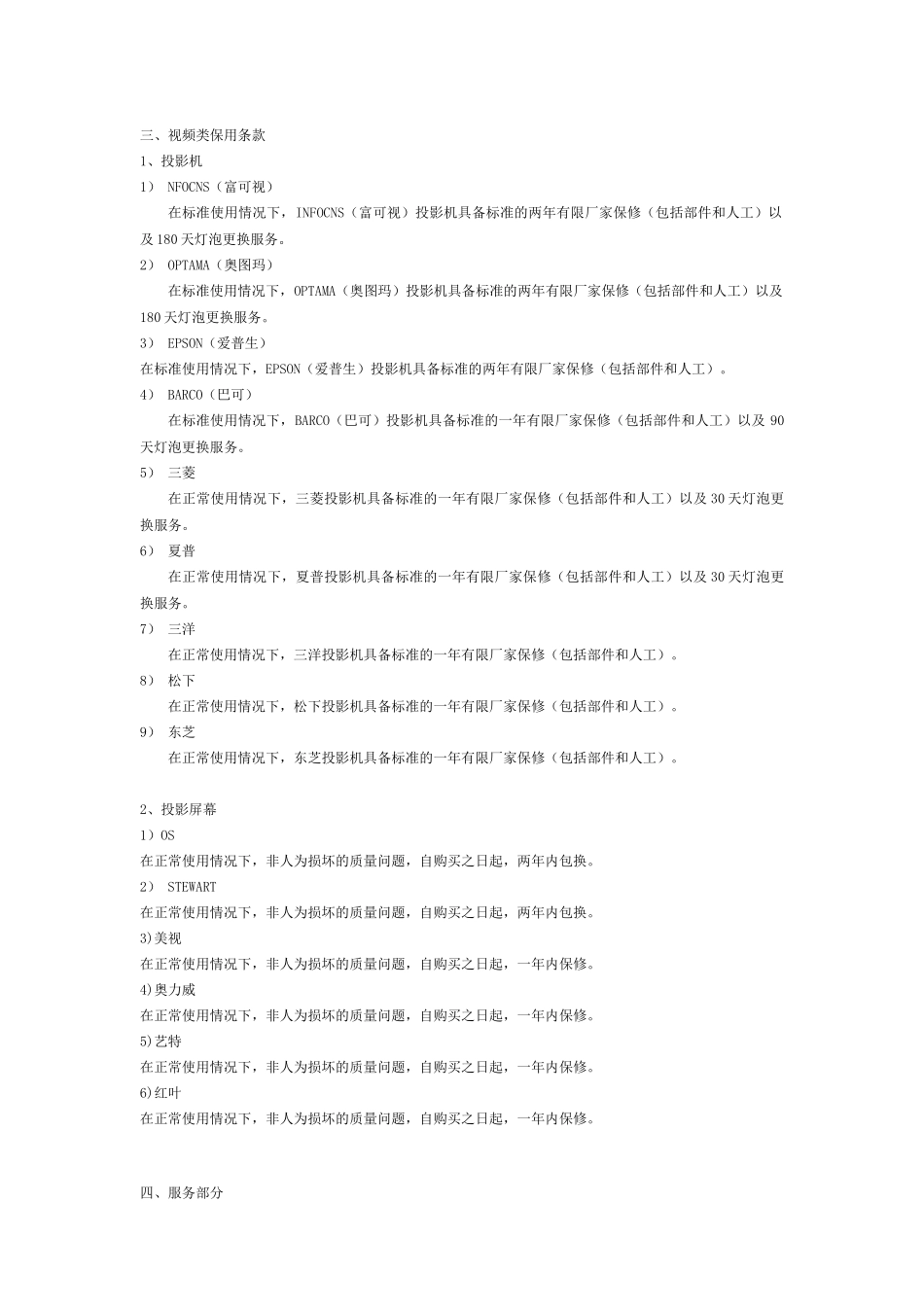 武汉星光售后服务合同_第3页