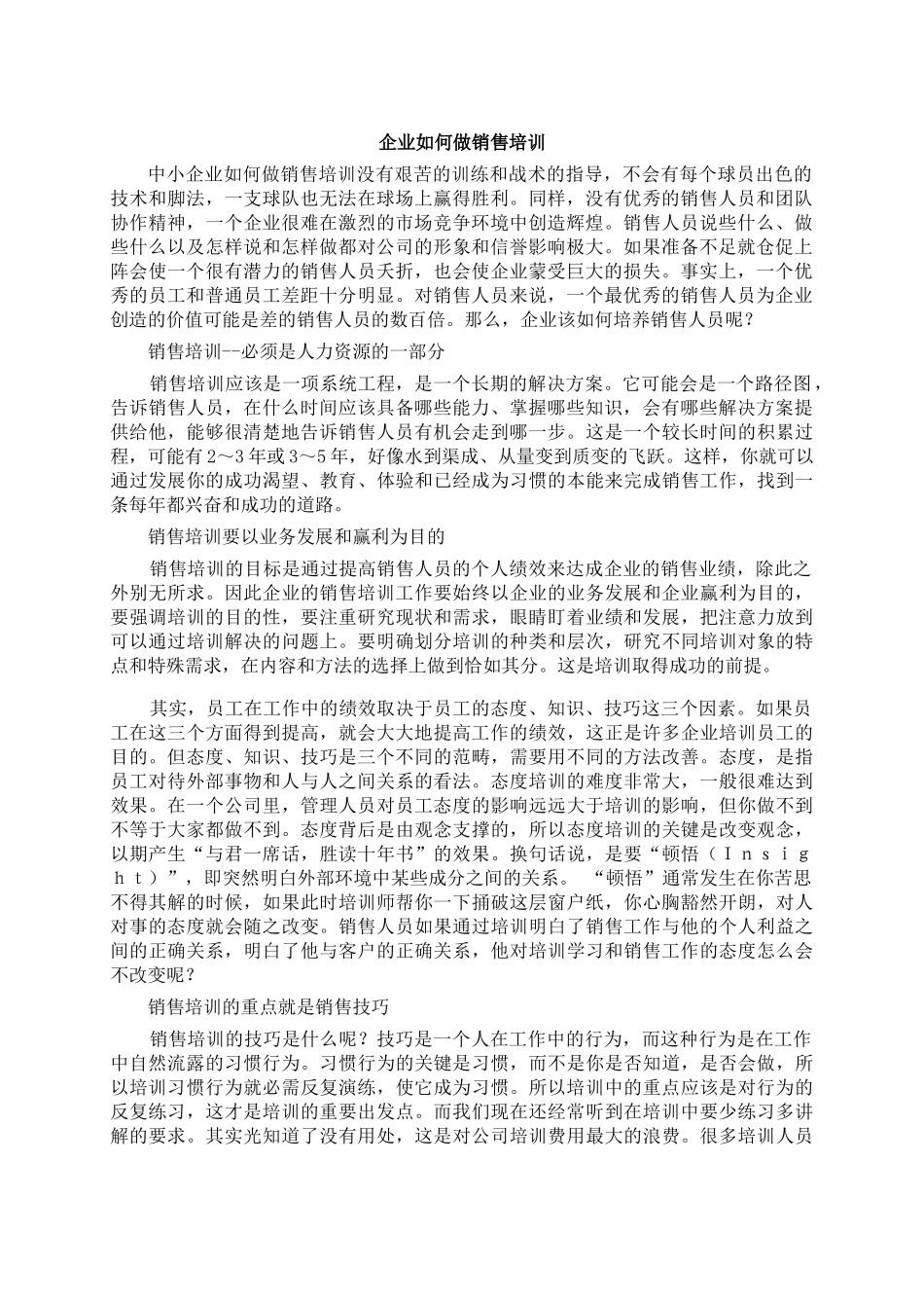 培训电子周刊03期（企业销售培训专刊）_第3页