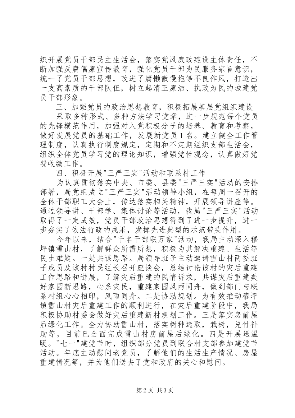 城乡规划建设和住房保障局党建工作总结_第2页