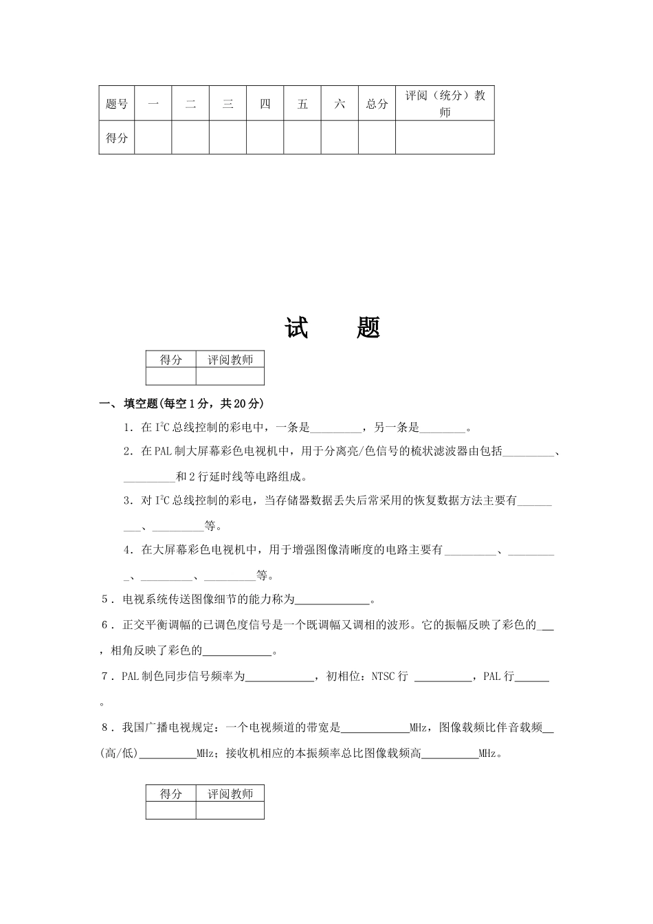 电视重修试题_第2页