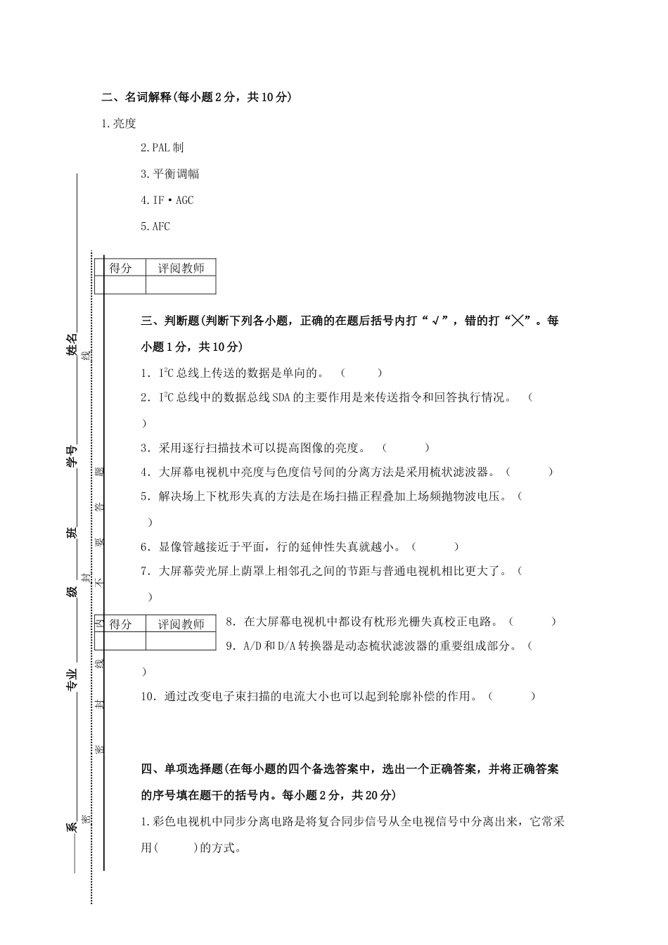 电视重修试题_第3页