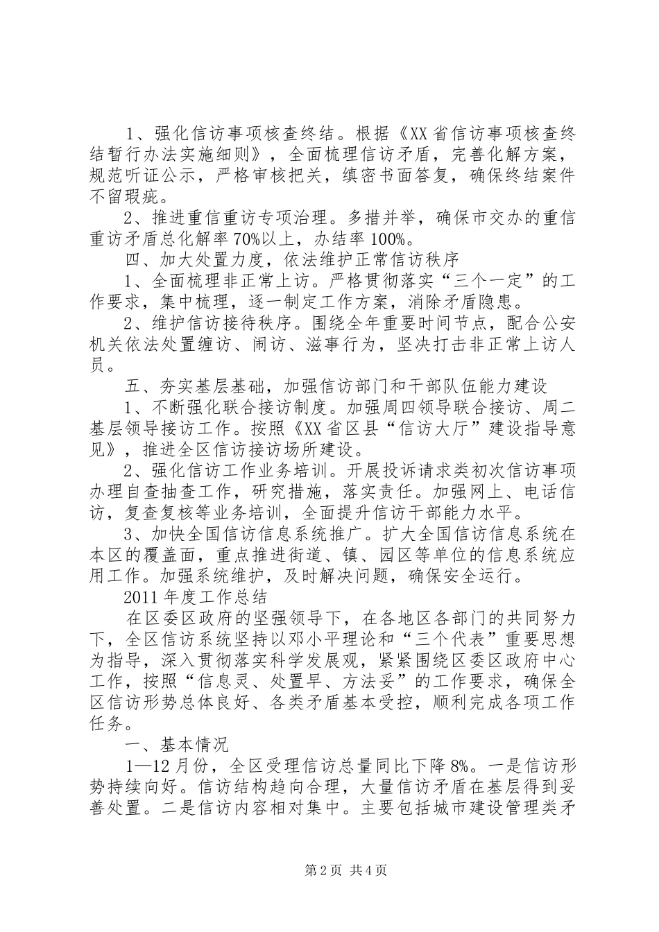 区信访办工作计划和总结_第2页