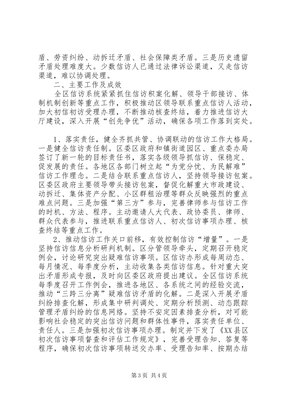 区信访办工作计划和总结_第3页