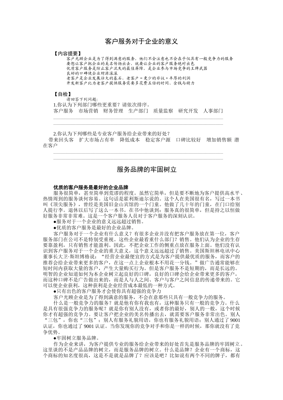 客户服务对于企业的意义以及客户服务概念_第1页