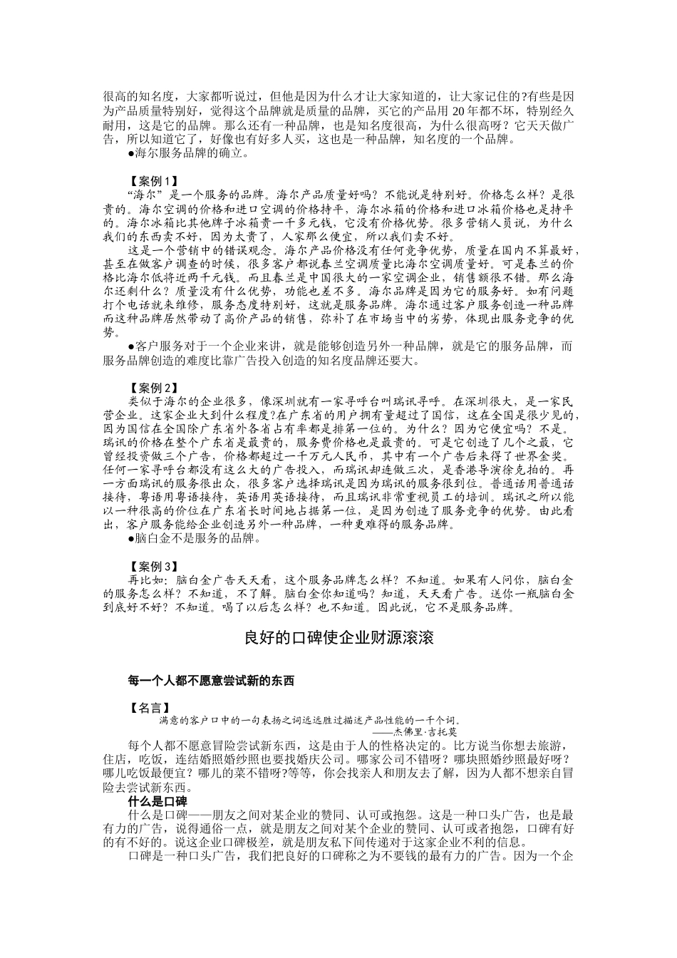 客户服务对于企业的意义以及客户服务概念_第2页