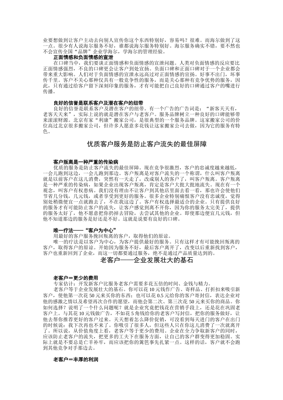 客户服务对于企业的意义以及客户服务概念_第3页