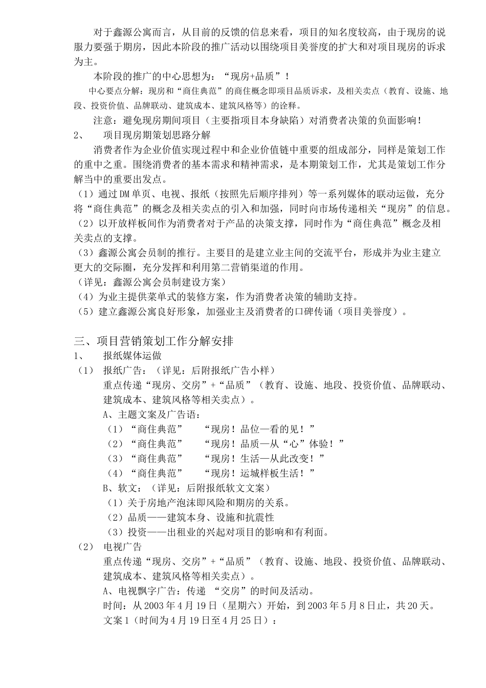 鑫源公寓现房阶段营销策划提案_第2页
