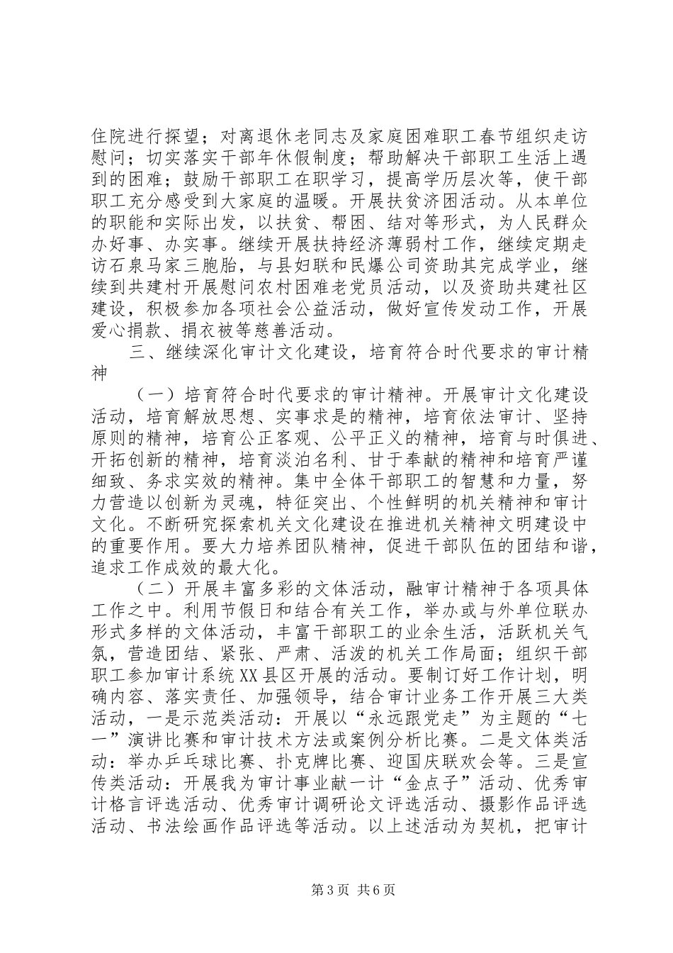 审计局文明单位创建计划_第3页