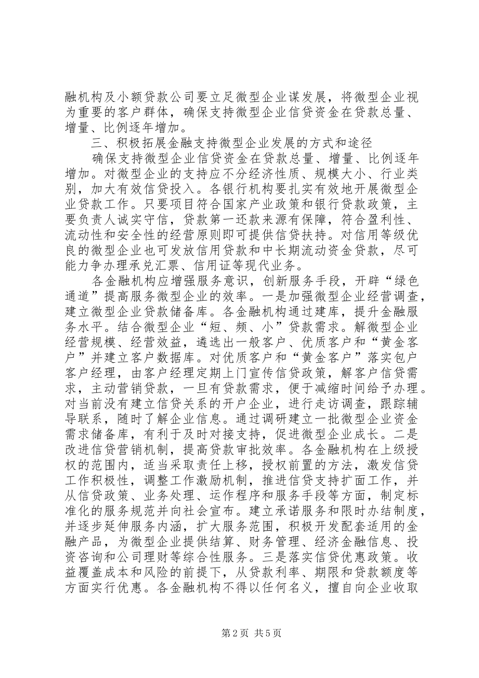 微型企业金融发展工作计划_第2页