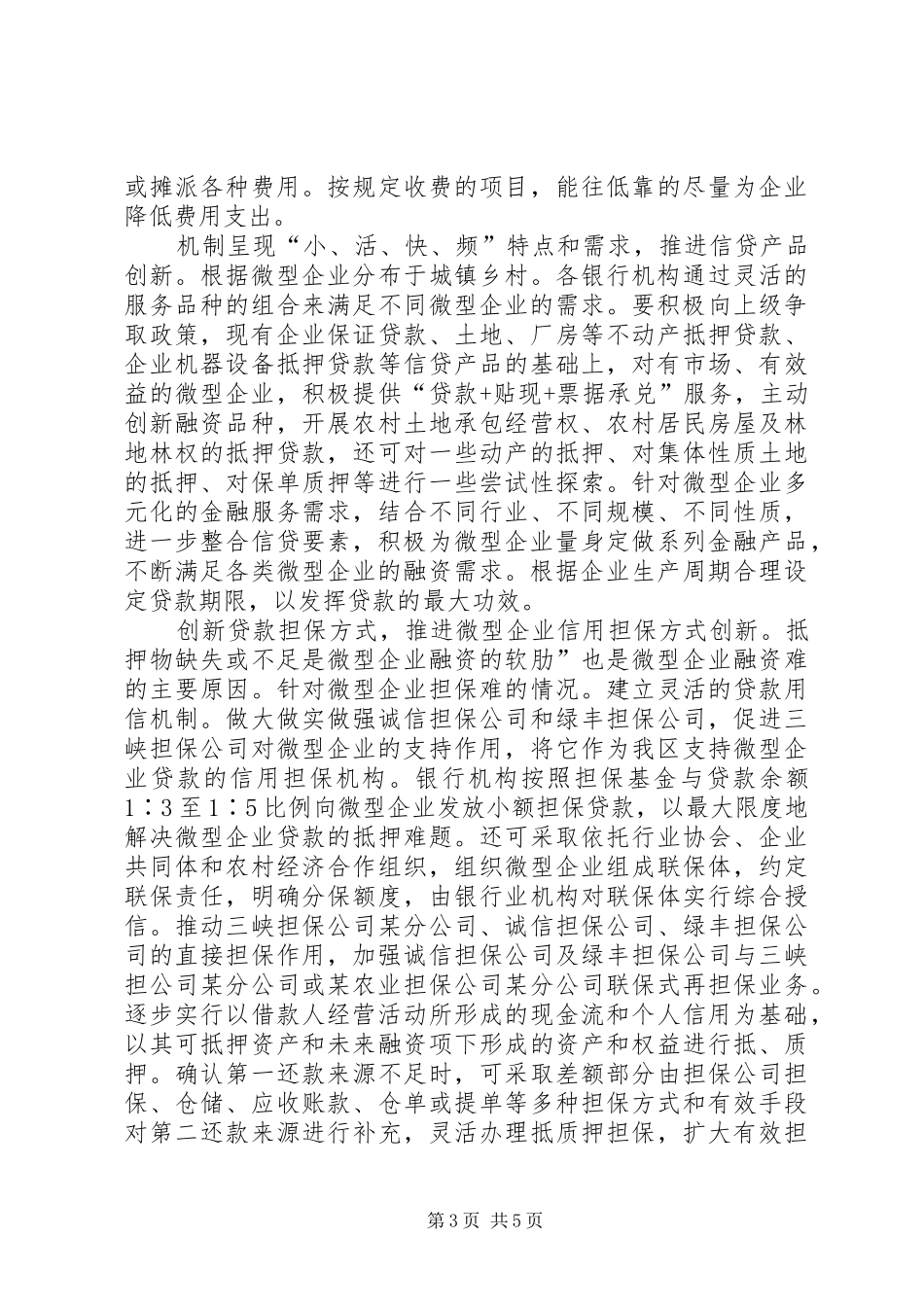 微型企业金融发展工作计划_第3页