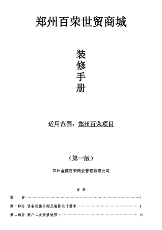 郑州百荣世贸商城商铺装修手册