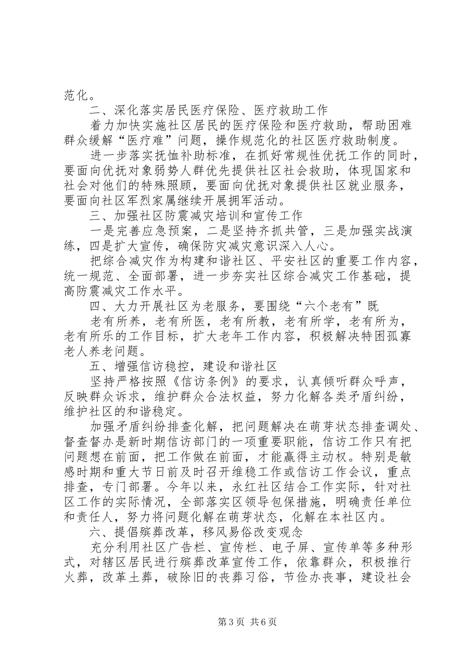 社区民政个人工作计划_第3页