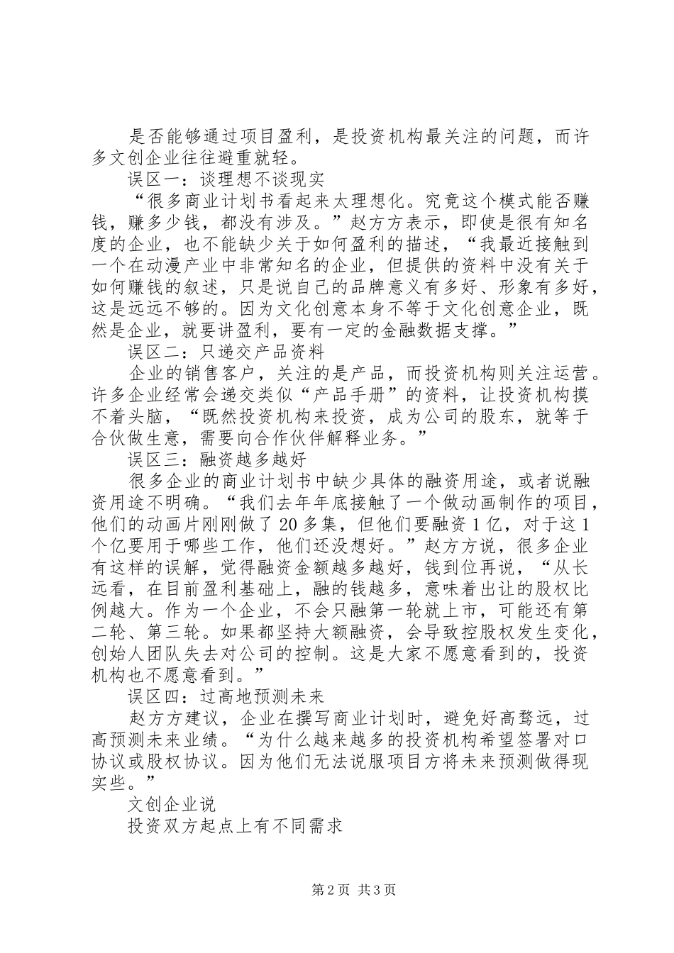 如何进行圈钱前商业计划书写作_第2页