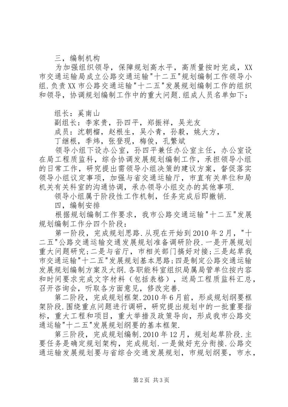 市公路交通运输“十二五“发展规划编制工作方案_第2页