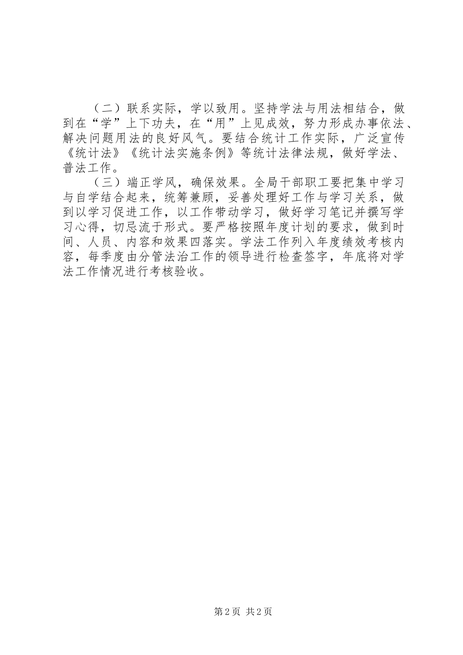 统计局普法学法工作计划_第2页