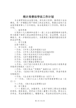 统计局普法学法工作计划