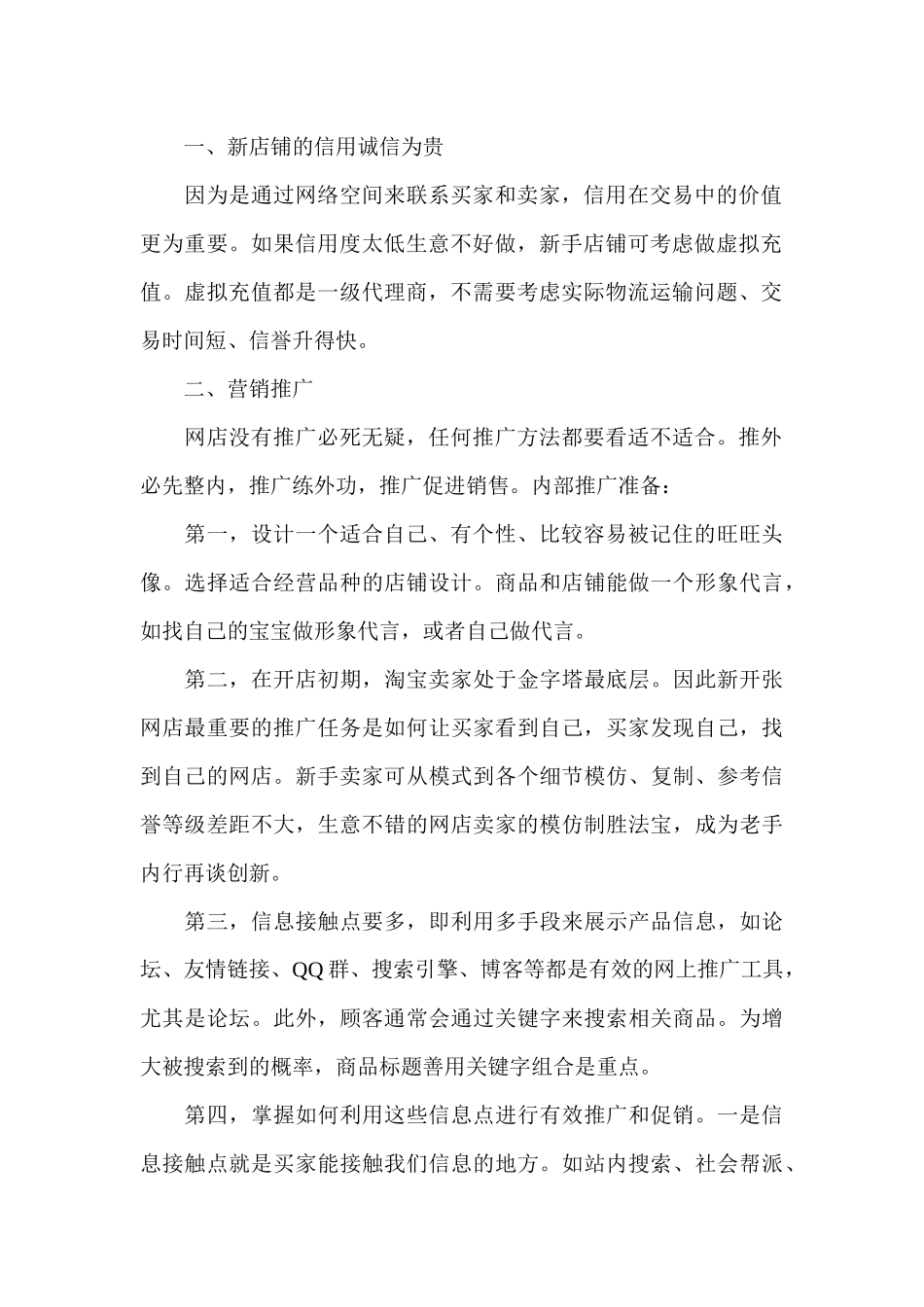 针对淘宝网店新手的几点营销建议_第2页
