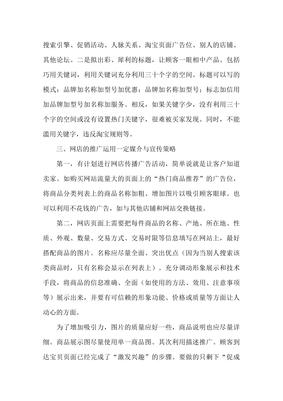 针对淘宝网店新手的几点营销建议_第3页