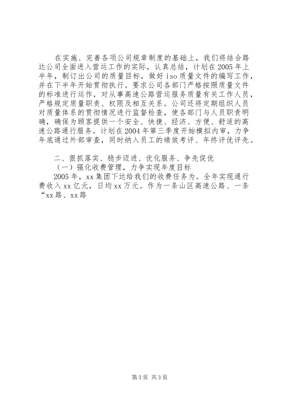 XX高速公路XX年工作计划_第3页