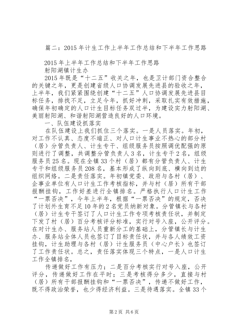 篇一：计生工作者下半年工作计划范文_第2页
