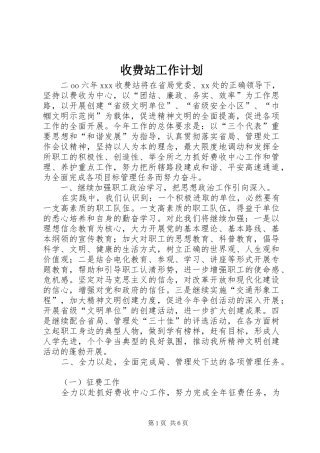 收费站工作计划