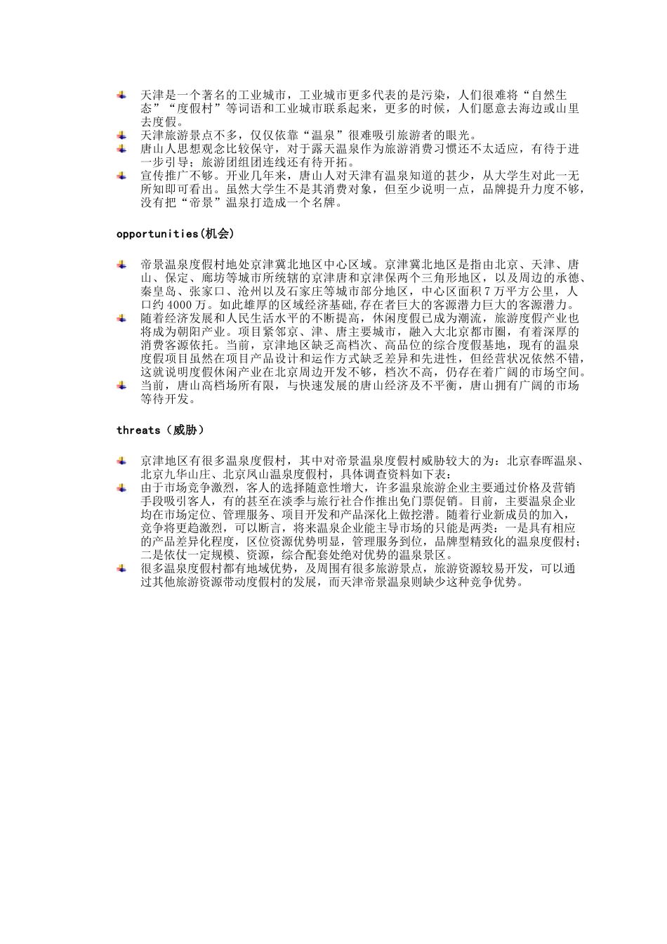 某温泉度假村营销策划大赛_第3页