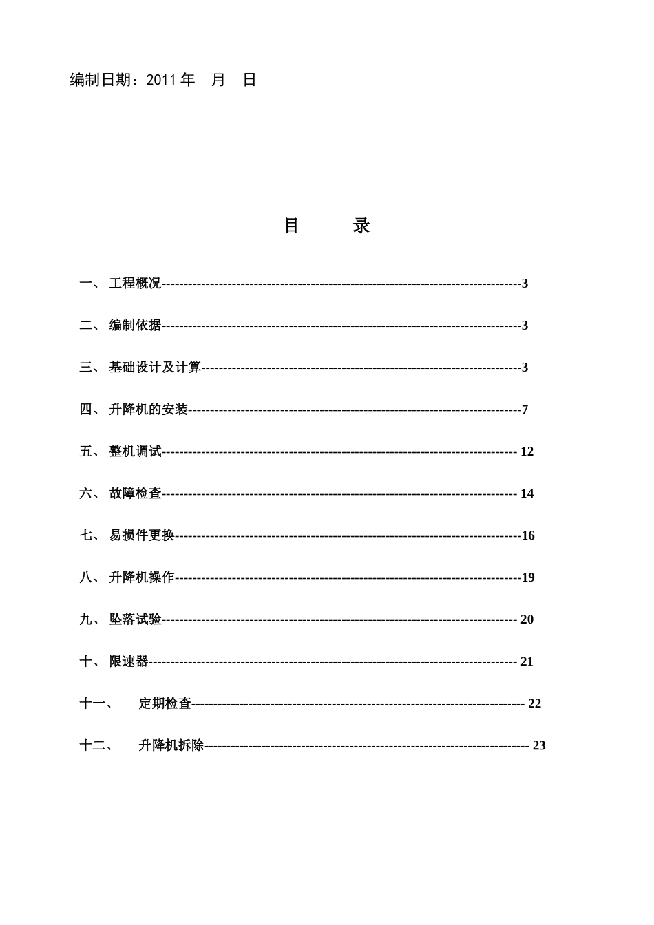 施工电梯基础方案_第2页