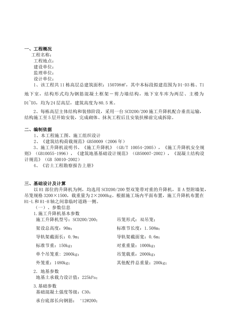 施工电梯基础方案_第3页