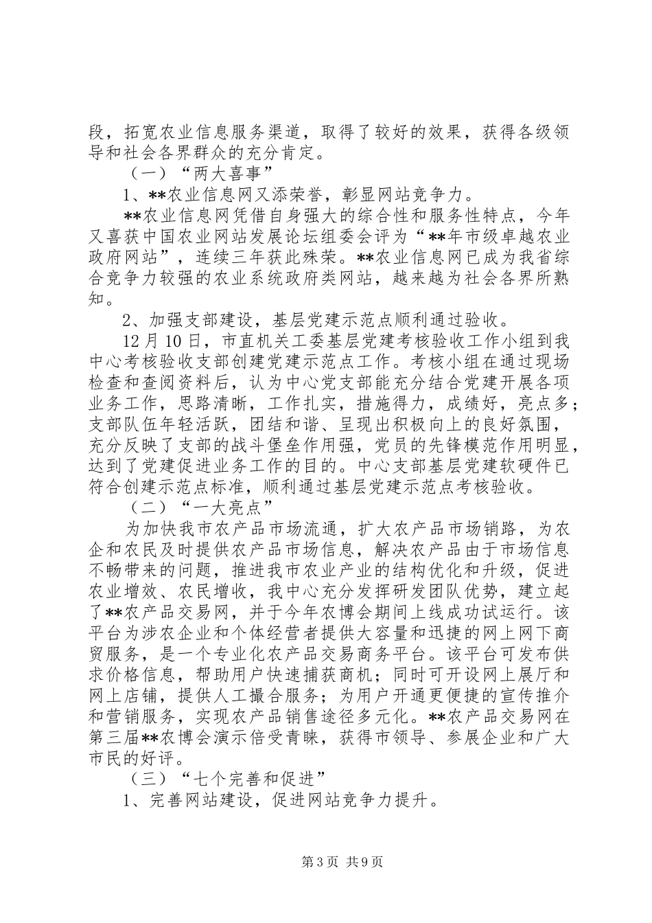 农业信息中心工作总结及工作计划_第3页