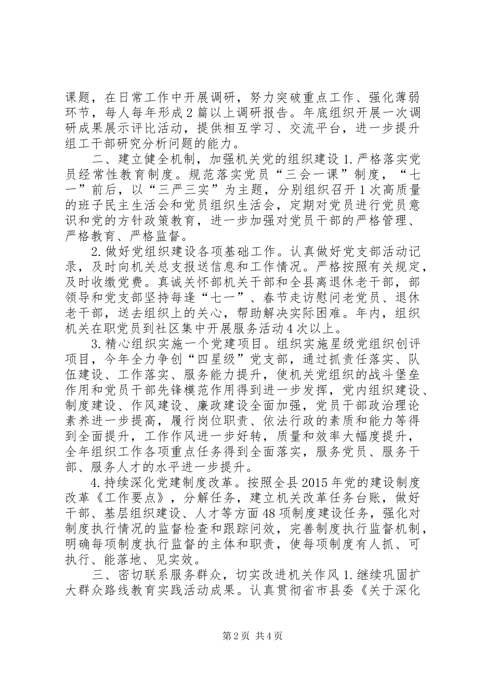 县委组织部党支部年度党建工作计划_第2页